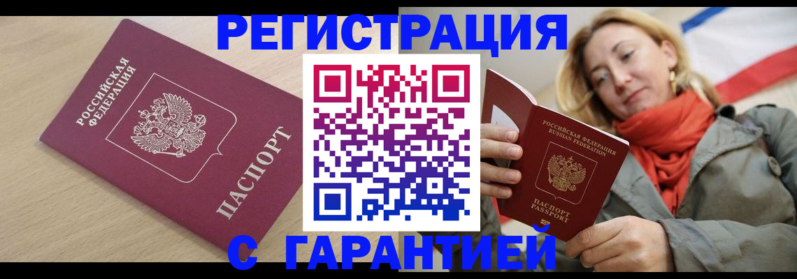 прописка регистрация в Туапсе