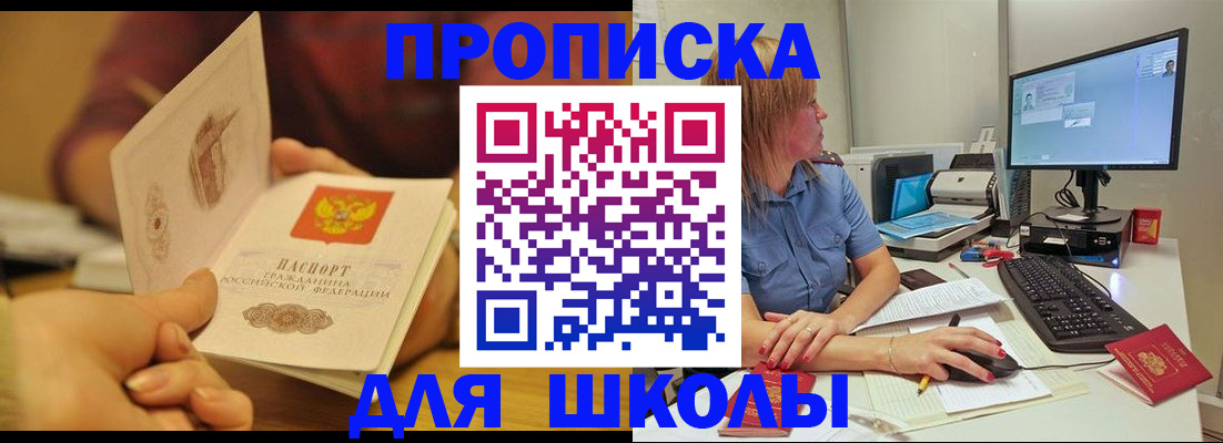 регистрация для школы в Туапсе