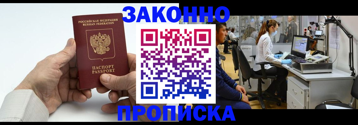 временная регистрация для школы в Туапсе