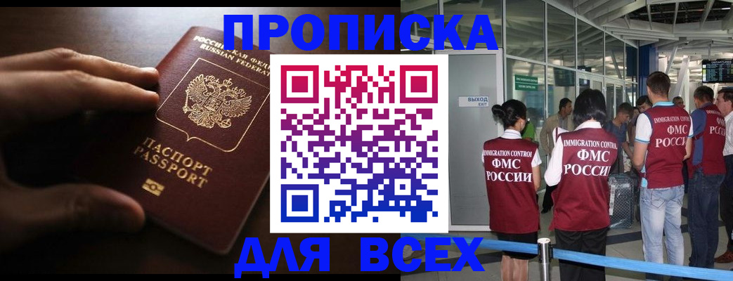 прописка ребенка в Туапсе