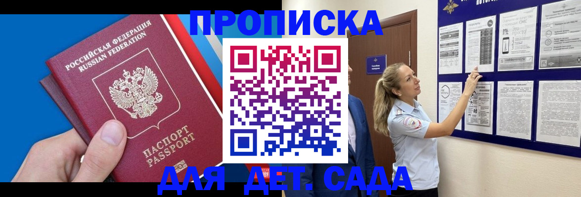 прописка законно в Туапсе